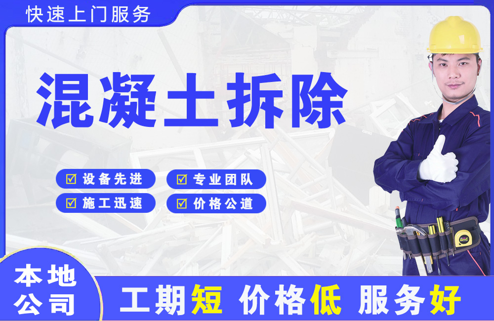 偏关混凝土拆除