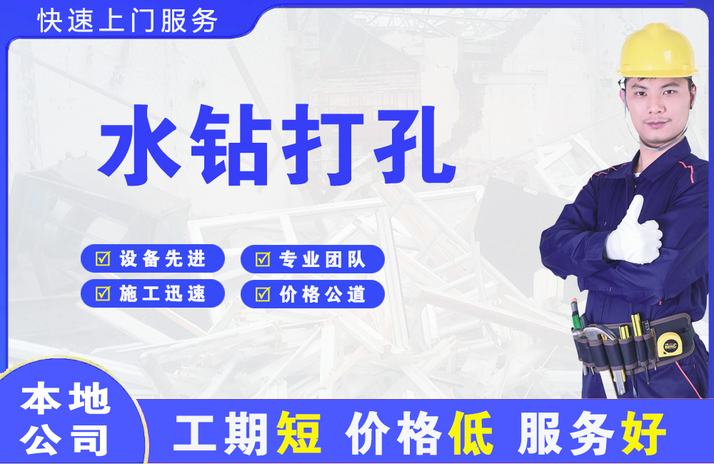偏关水钻打孔