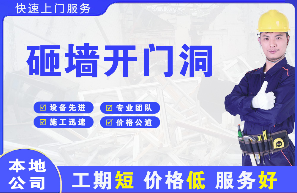 偏关砸墙开门洞