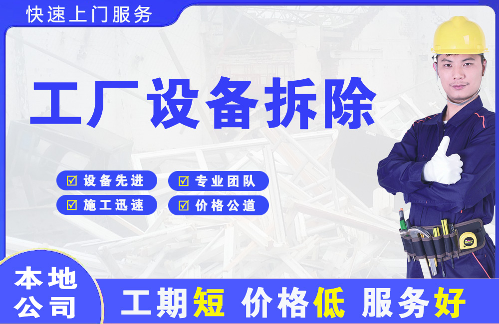 偏关工厂设备拆除