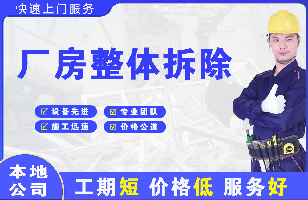 偏关厂房整体拆除
